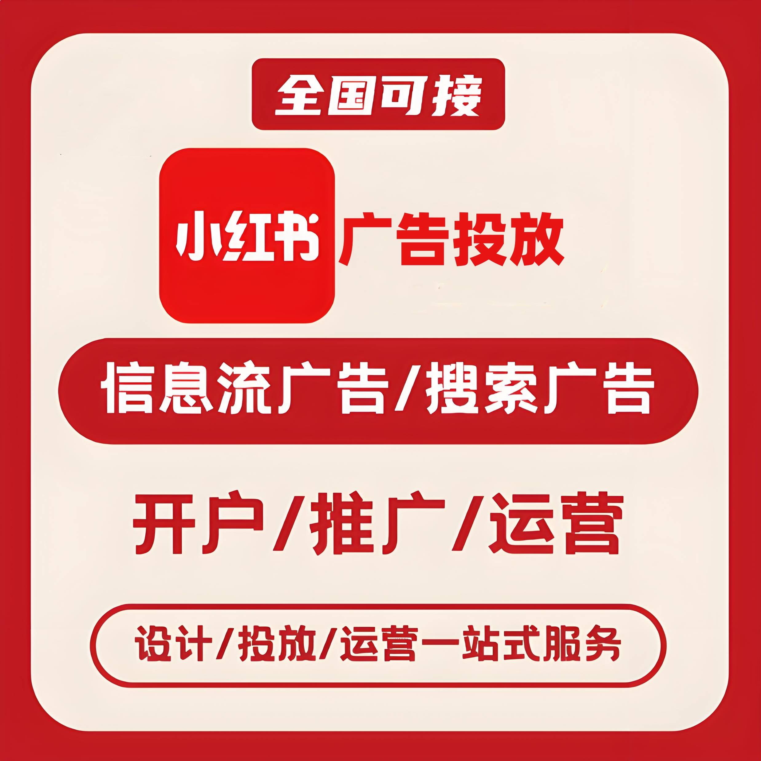 防城港小红书广告